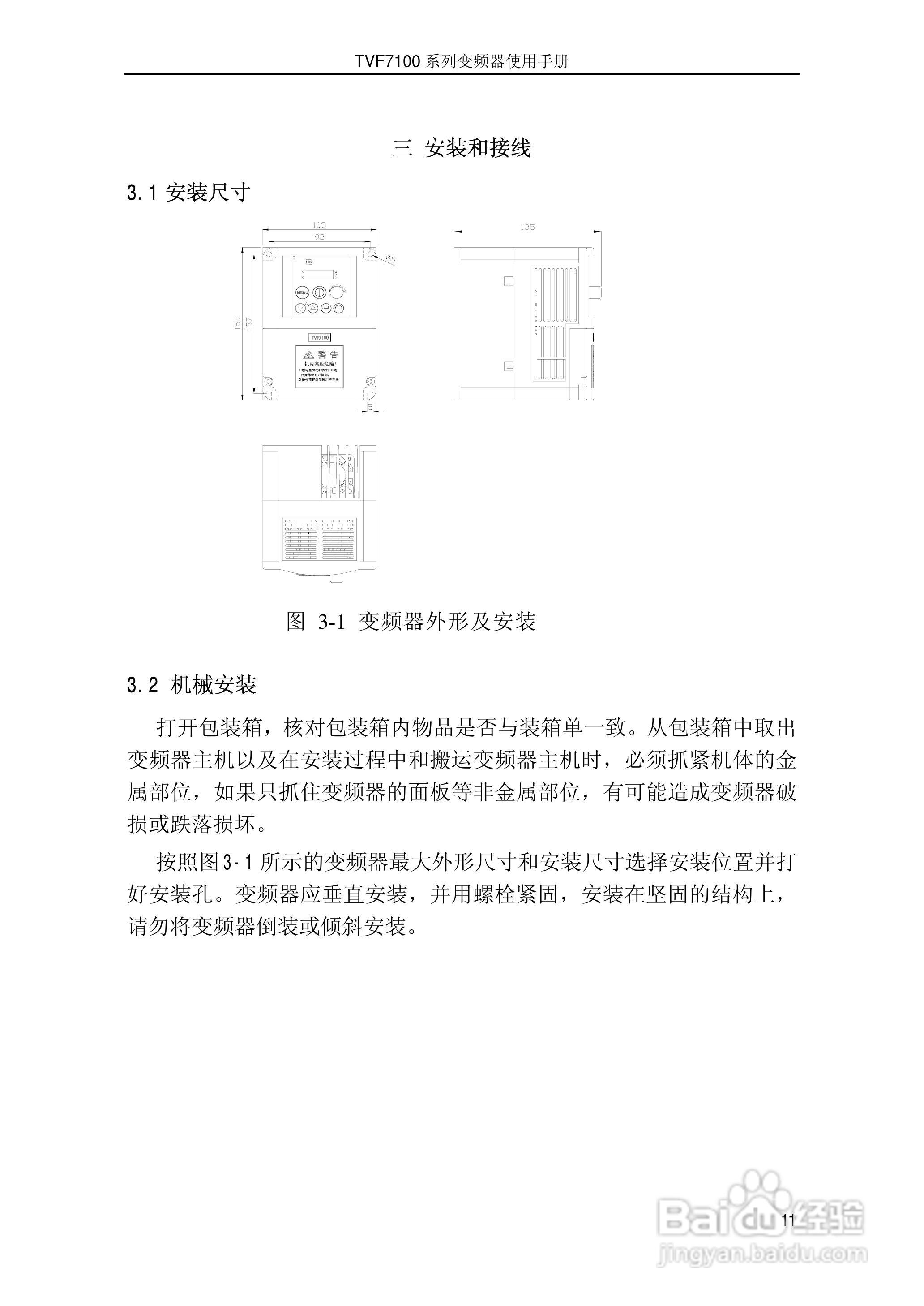 时代TVF7100-0015型变频器说明书:[2]