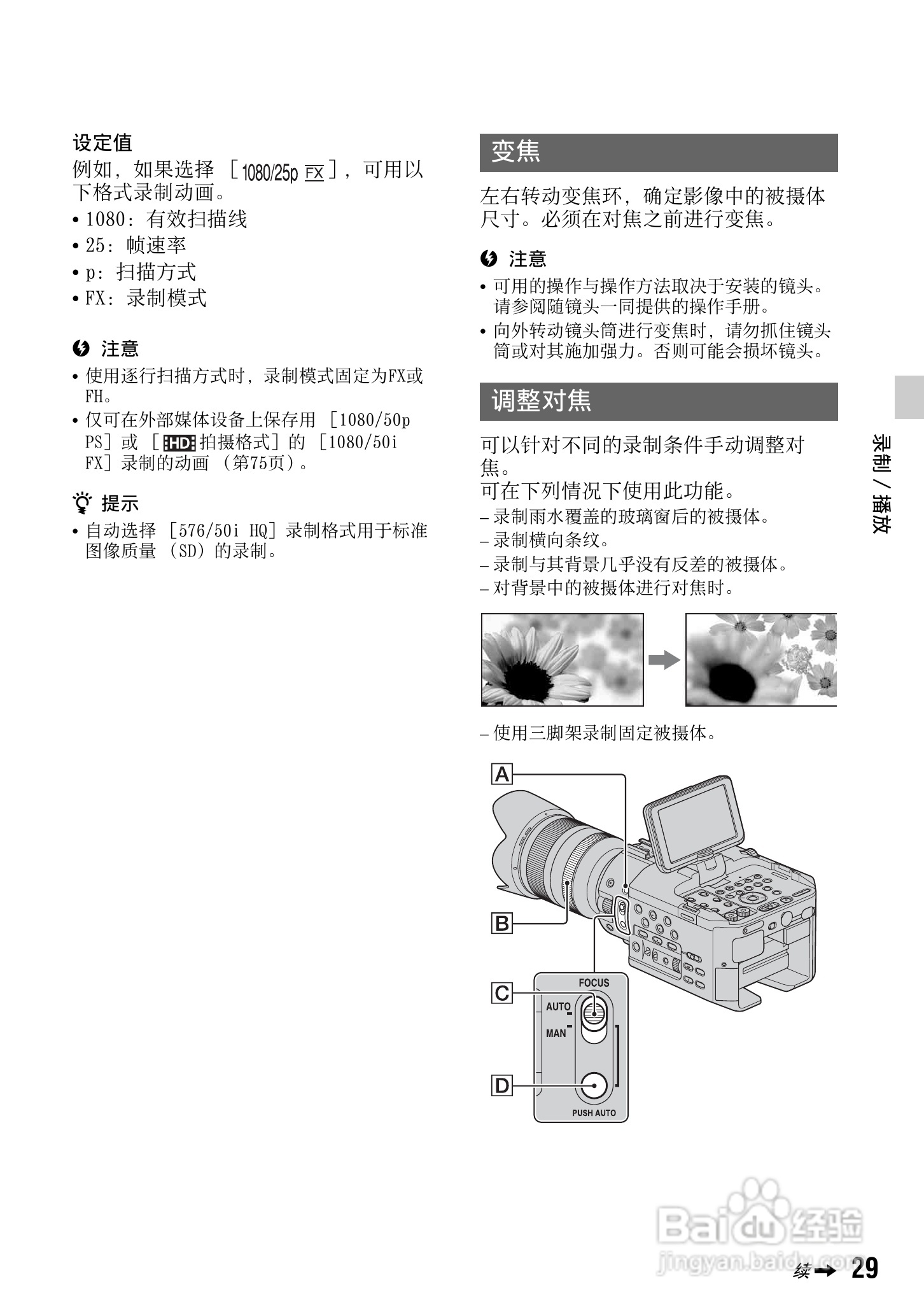 索尼NEX-FS100C数码摄像机使用说明书:[3]