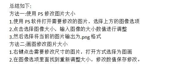 怎样修改图片尺寸大小?