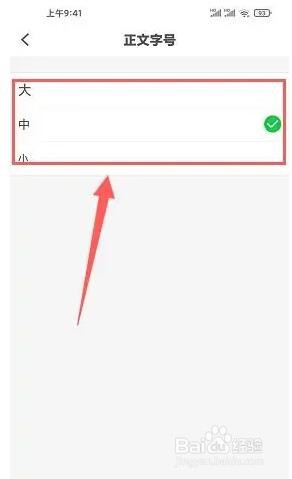 手机江西台正文字号大小怎么设置