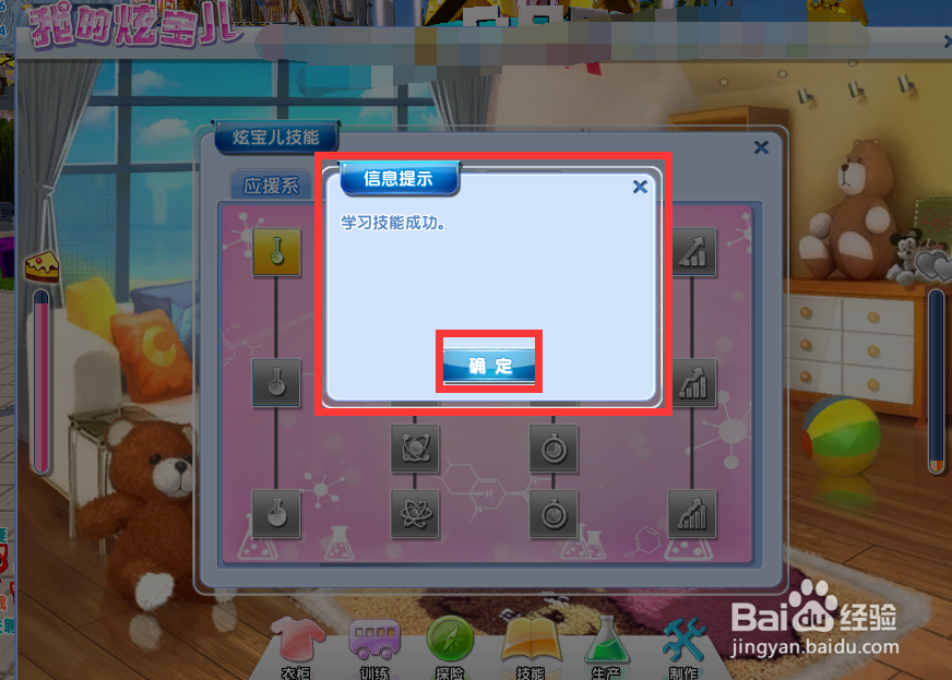 炫舞时代精灵篇：[4]炫宝儿学习初级材料生产