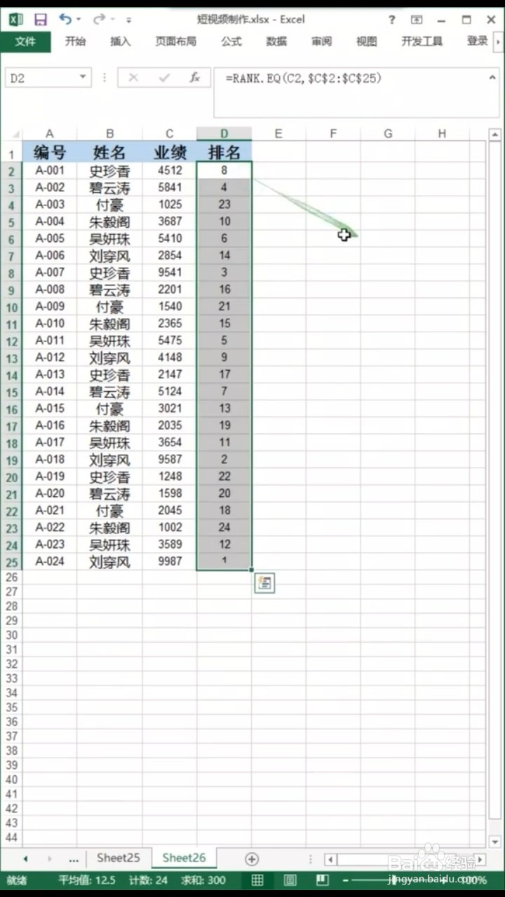 如何用Excel快速计算排名？