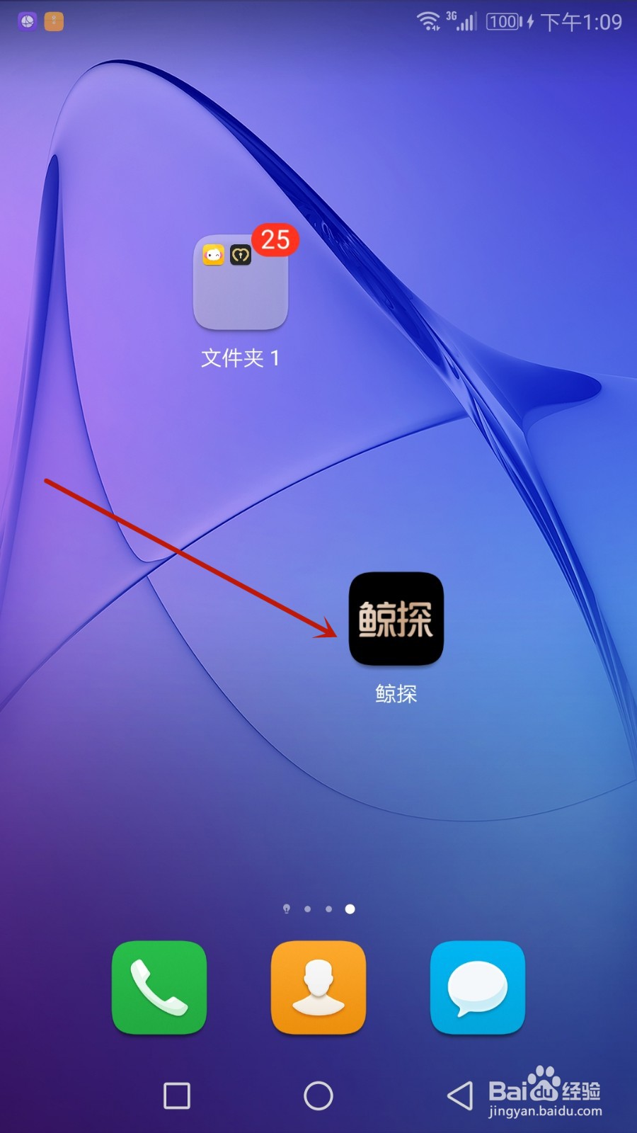 鲸探怎么进行实名认证