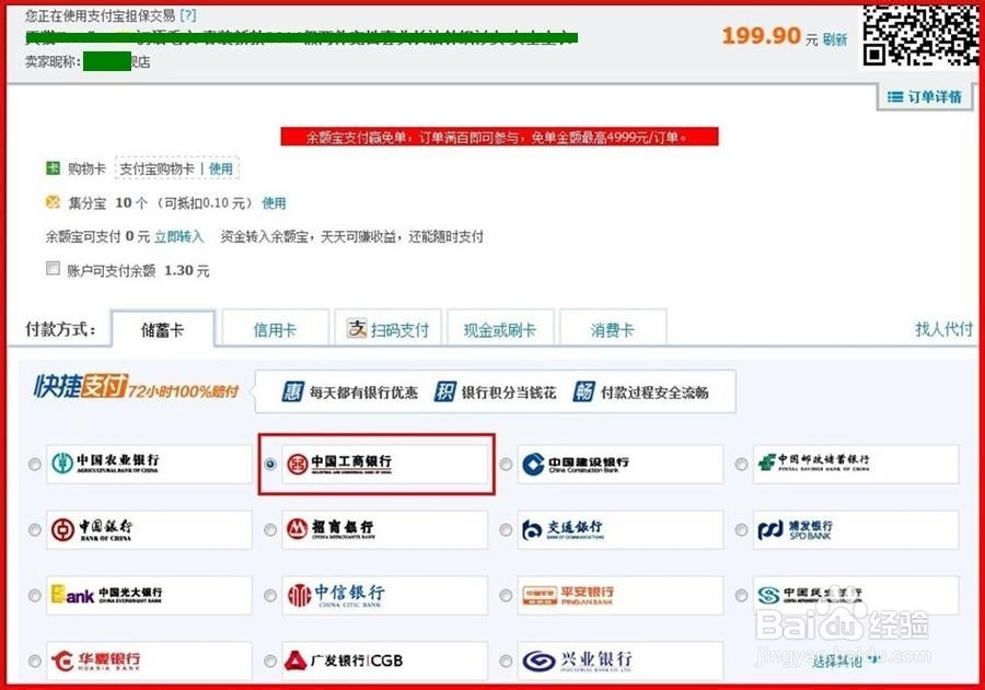 没有网银在淘宝购物买东西最详细图解流程