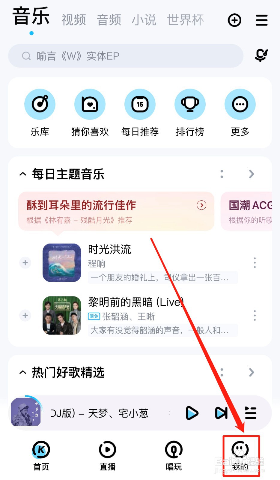 如何关闭酷狗音乐新增粉丝提醒功能