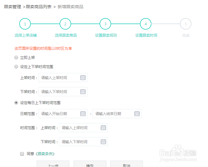 如何使用酷鸟跟卖软件？