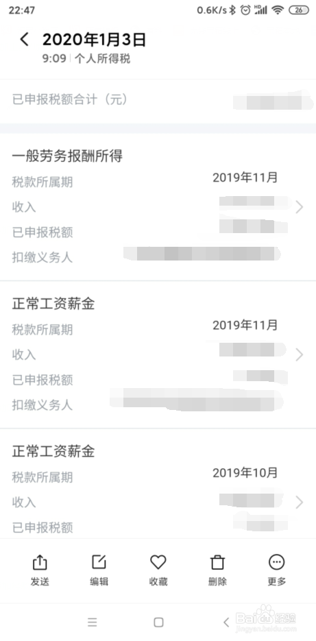 2019年的收入2020年怎么使用个人所得税app退税