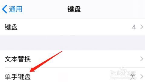 iPhone的单手键盘怎么设置