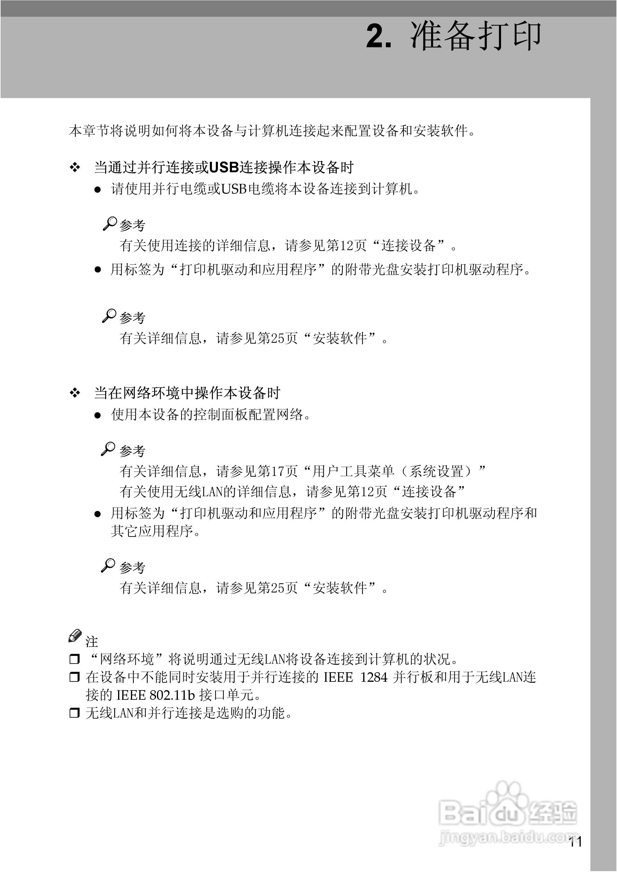 gestetner数码印刷机CP6346操作说明书:[23]