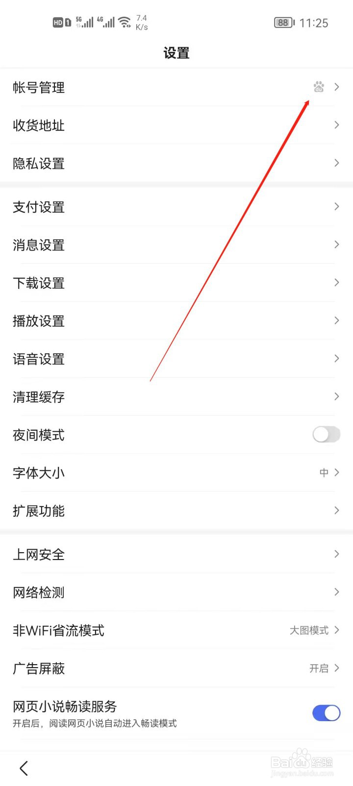 百度app怎么注销账号?