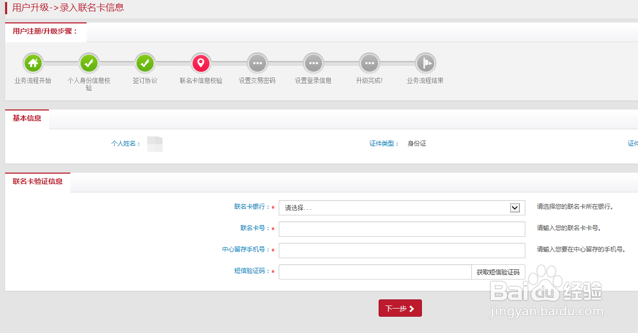 北京市住房公积金注册账号如何升级