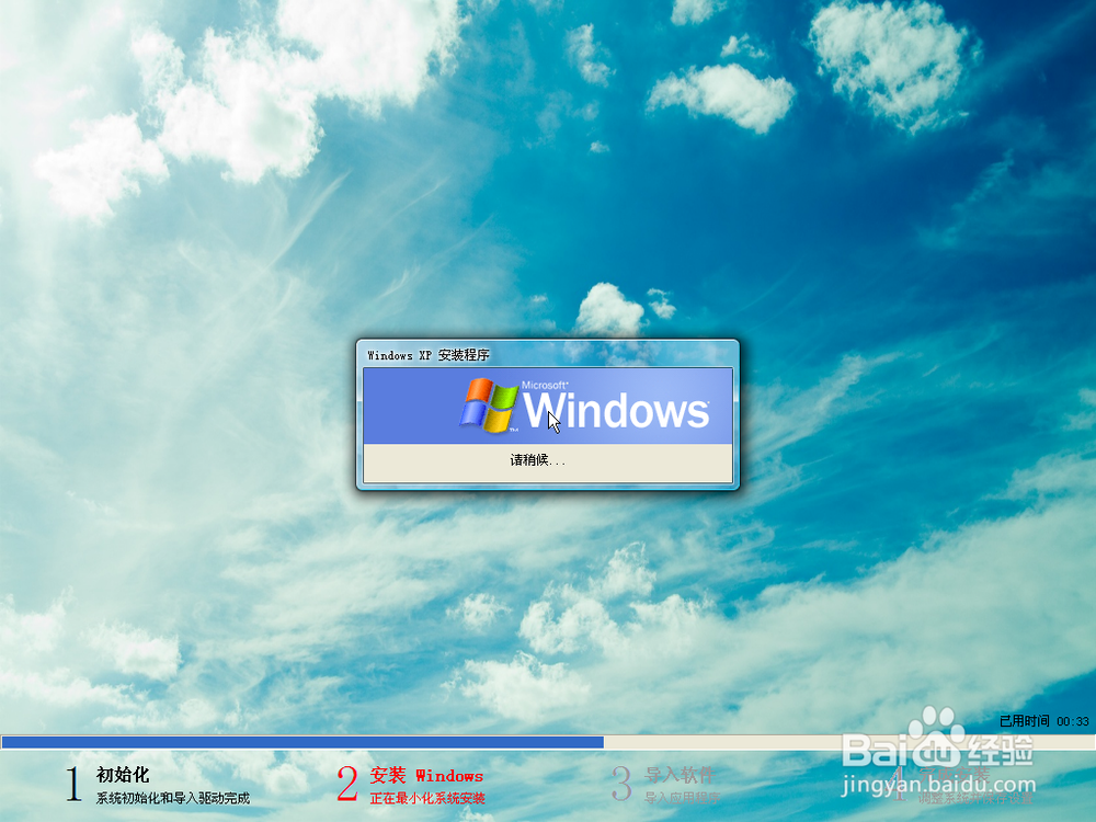 自己动手安装windows XP 系统