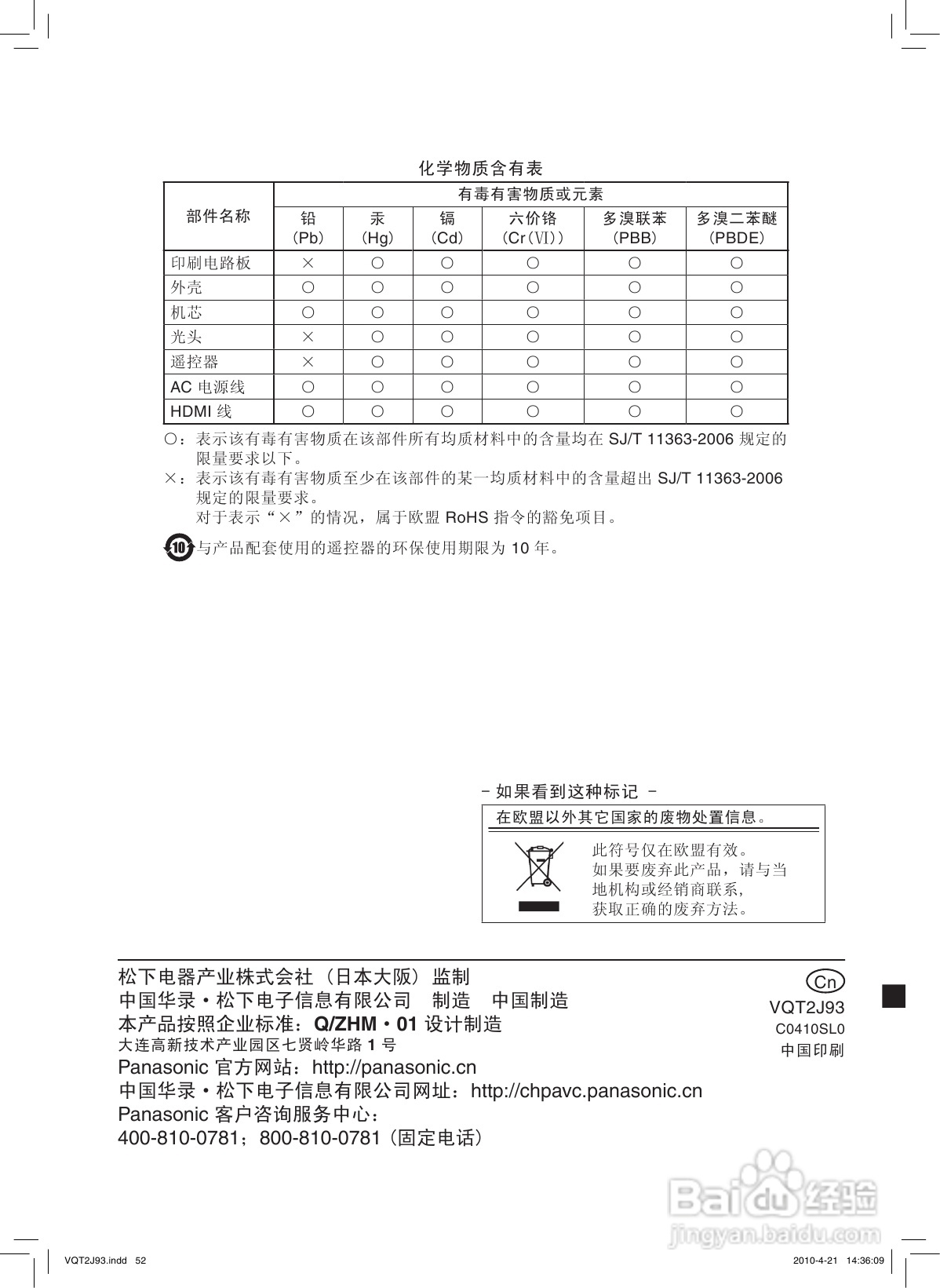 松下DMP-BDT300蓝光播放机使用说明书:[3]