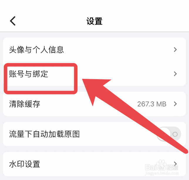 酷安app怎么绑定第三方微信账号