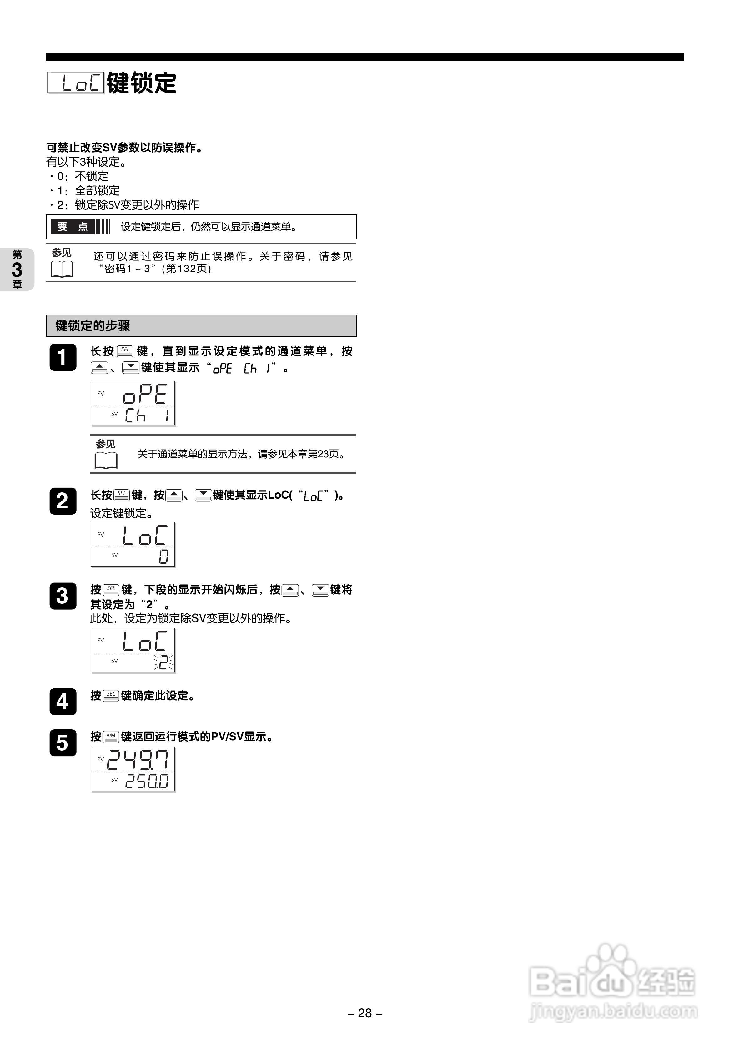 富士电机PXG数字式温度调节器/微型控制器X操作手册:[3]
