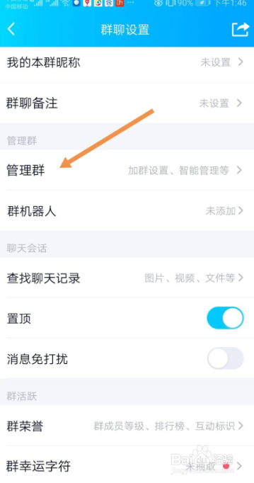 手机QQ群怎么设置禁止临时会话