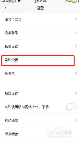新片场如何设置关注列表仅自己可见