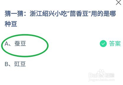 蚂蚁庄园2024年4月28日正确答案是什么