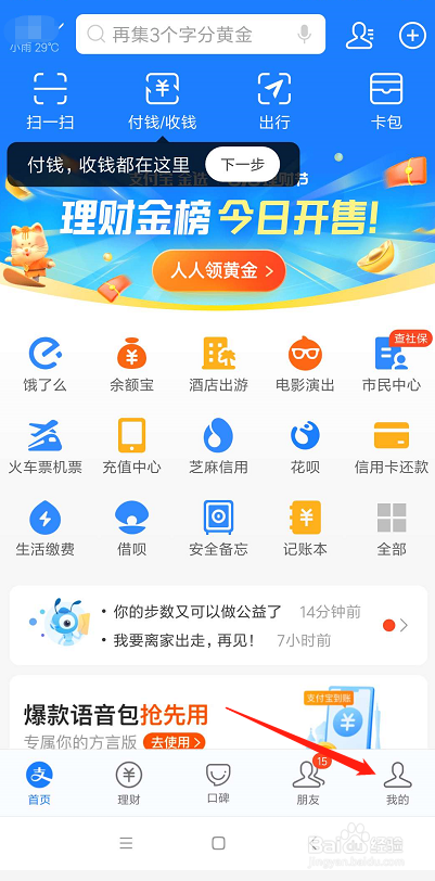 支付宝花呗消费闹钟在哪里？如何设置花超提醒？