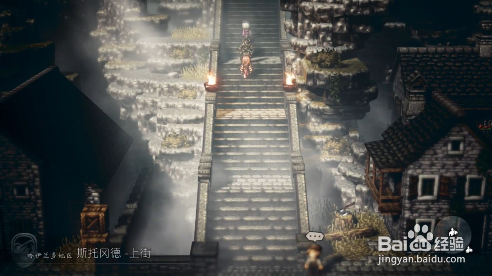 歧路旅人 王家的秘密 任务攻略