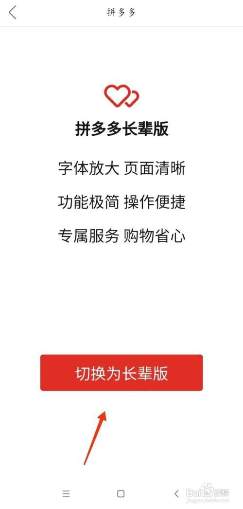 拼多多长辈版如何设置
