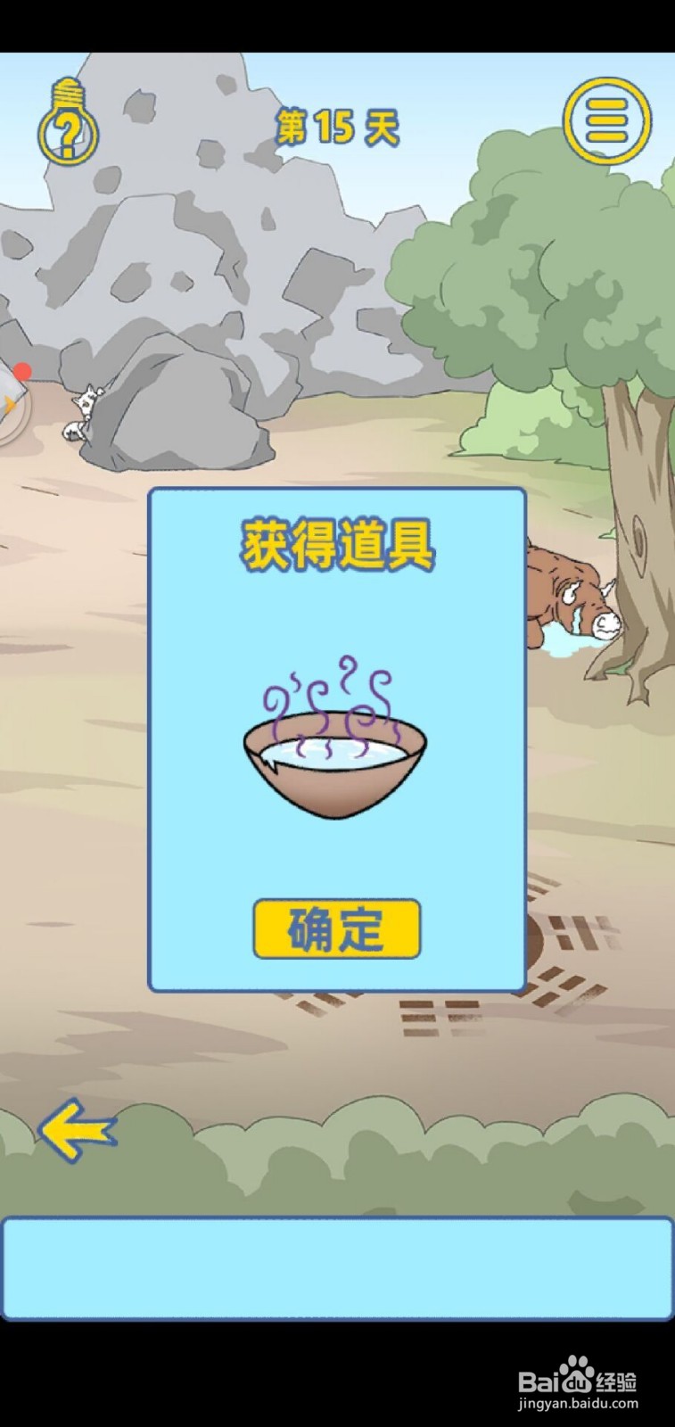 情侣是不可能在一起的手游第15关攻略