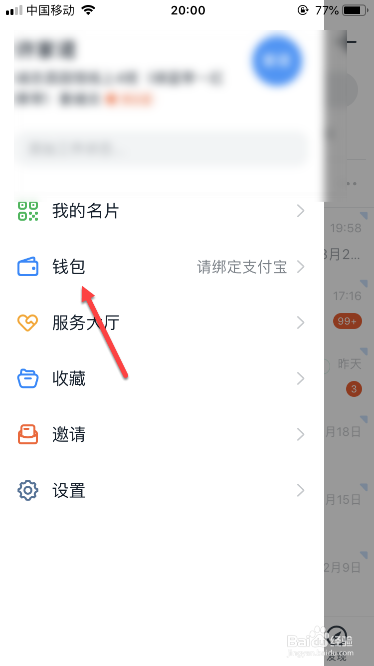 钉钉如何查看收到的红包