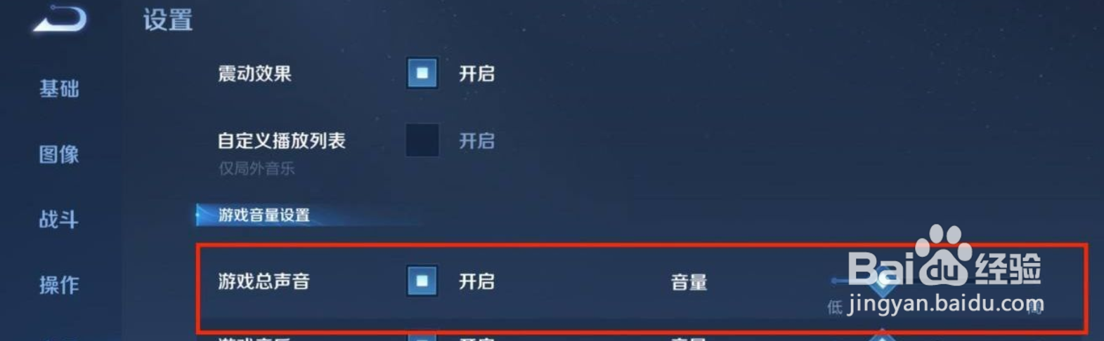 王者荣耀如何开启关闭游戏总声音