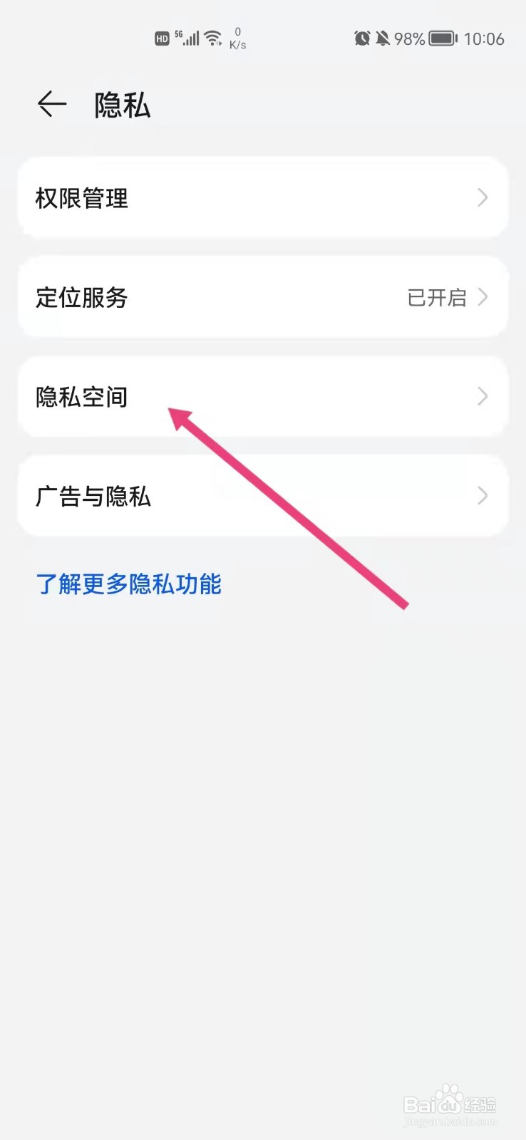 华为手机如何进入第二系统