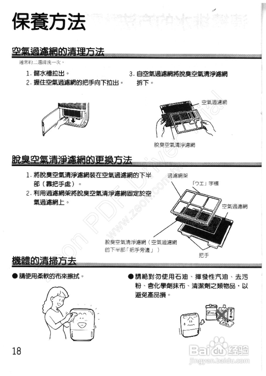 三菱MJ-100KWX型除湿机使用说明书:[2]