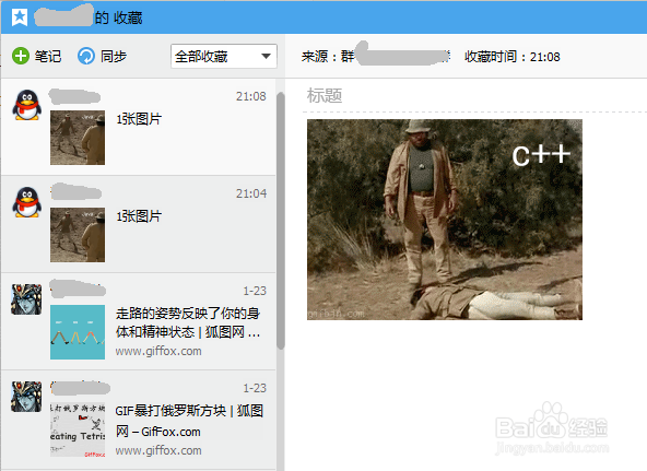 QQ表情怎样收藏