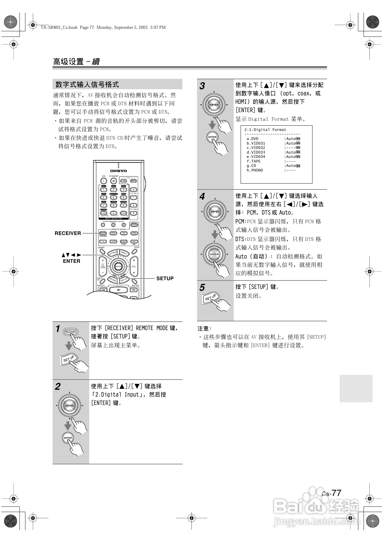 安桥AV接收机TX-SR703型使用说明书:[4]