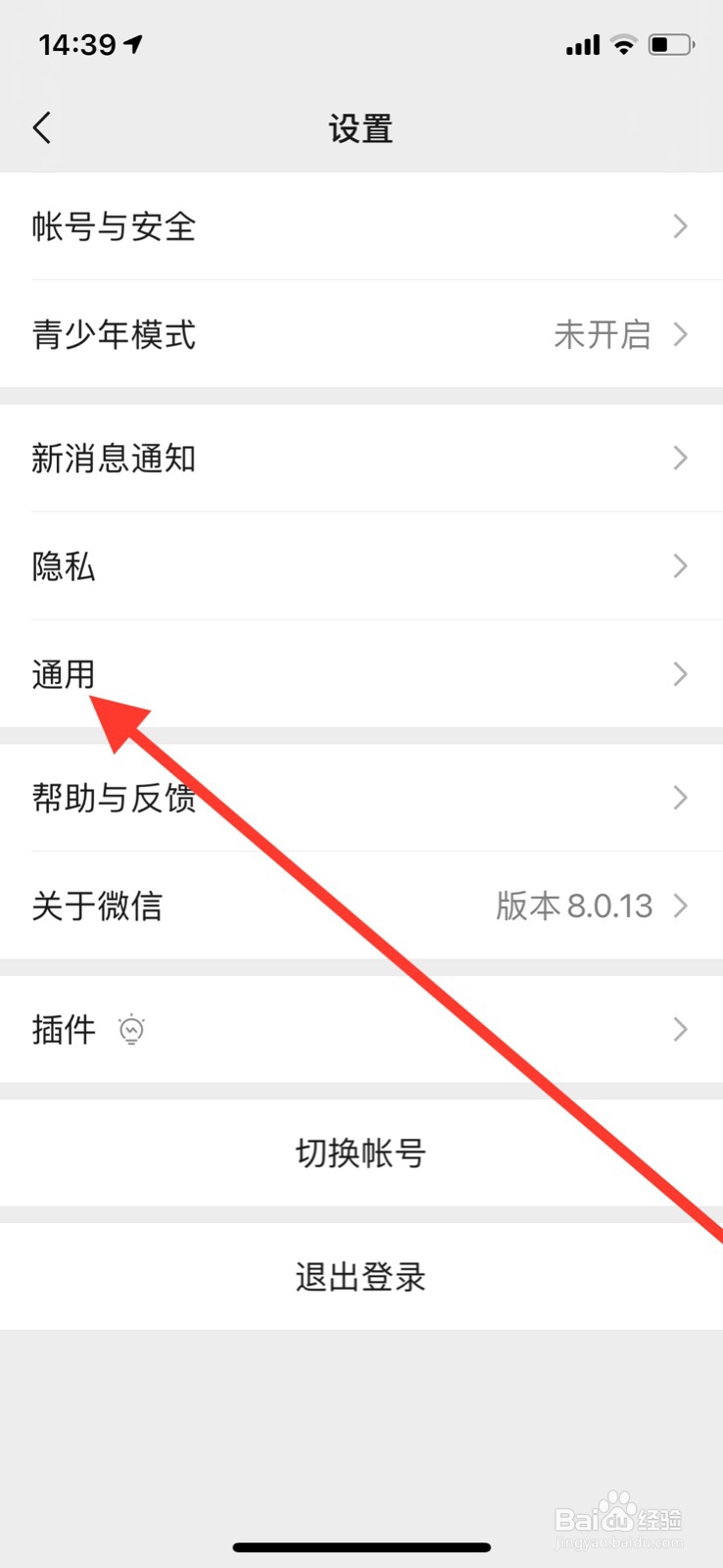 微信开启跟随系统开启深色模式