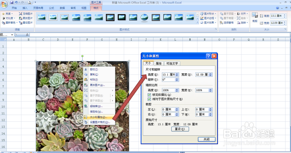 excel怎么插入图片，如何改图片大小？