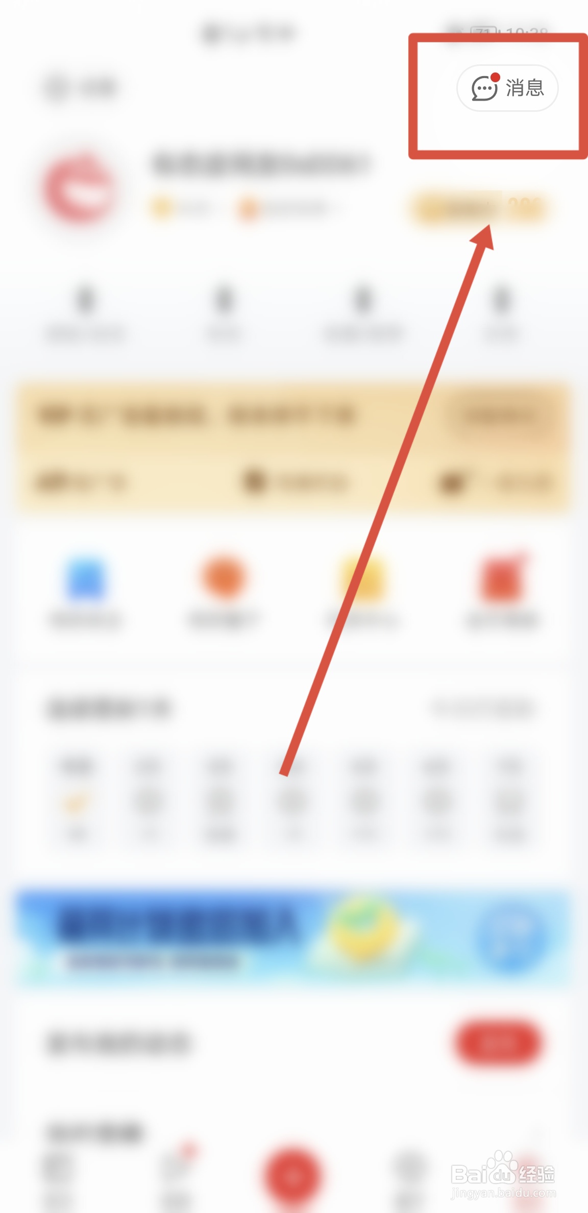 网易新闻APP怎么能修改回复消息提醒样式