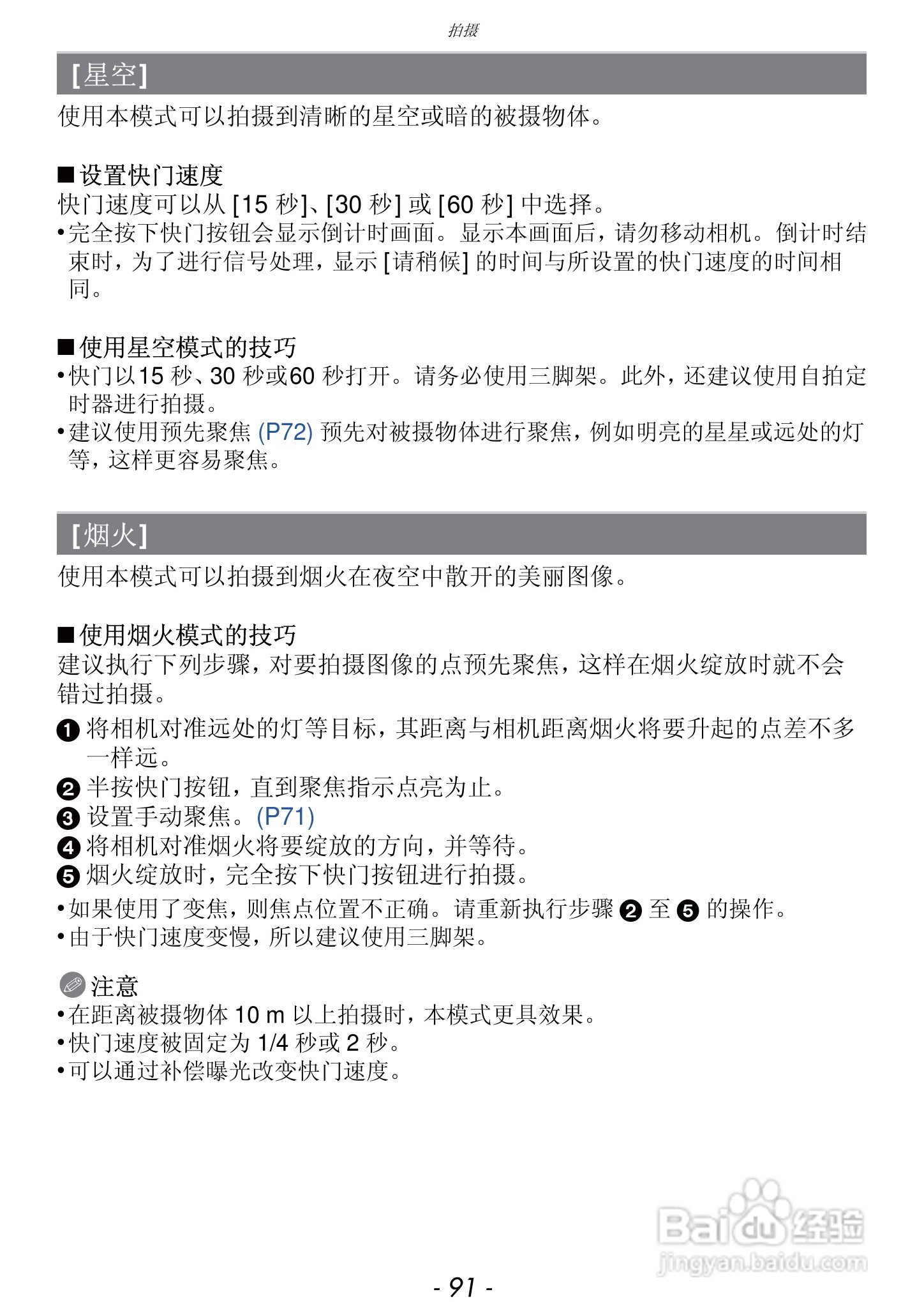 松下DMC-FZ47GK数码相机使用说明书:[10]