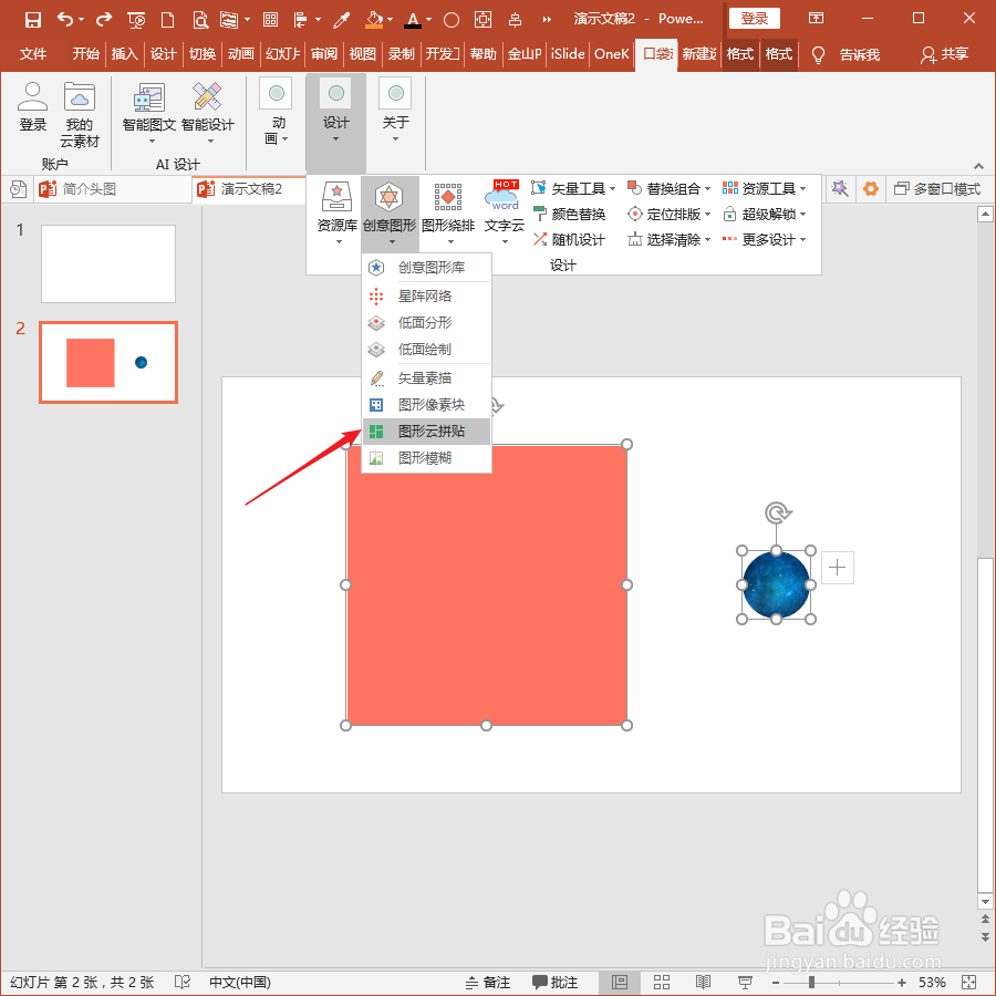 怎样使用PPT插件口袋动画PA制作拼贴对象?