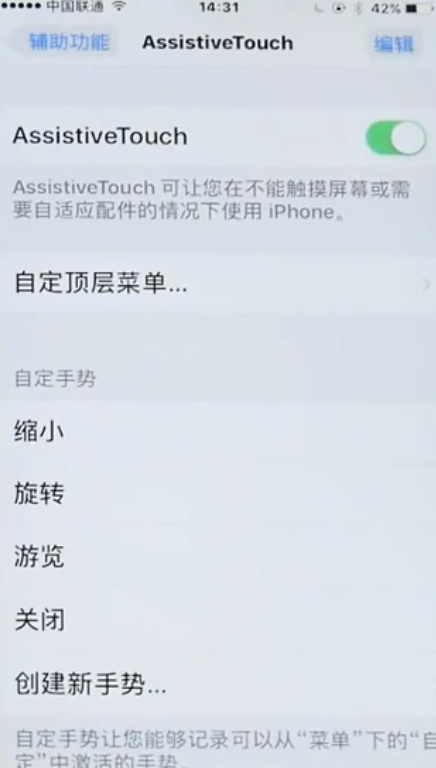 苹果手机home键小圆点怎么设置