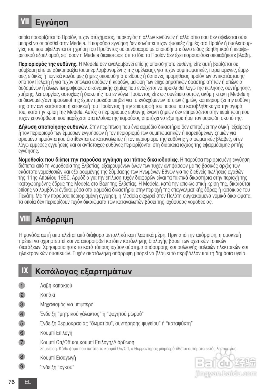 美德乐 B-Well温奶器说明书:[8]