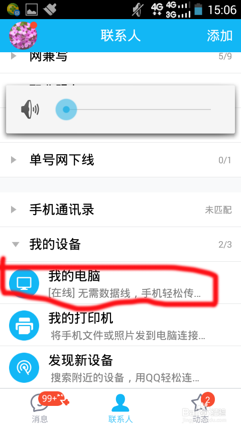 怎么使用QQ实现手机电脑互传文件