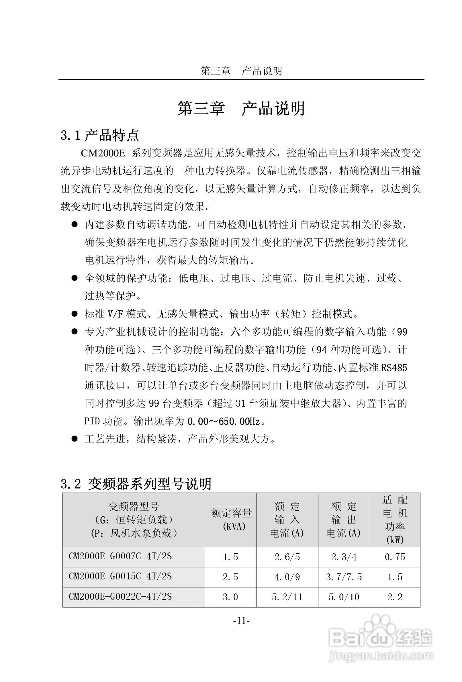 CM2000E系列变频器说明书:[2]