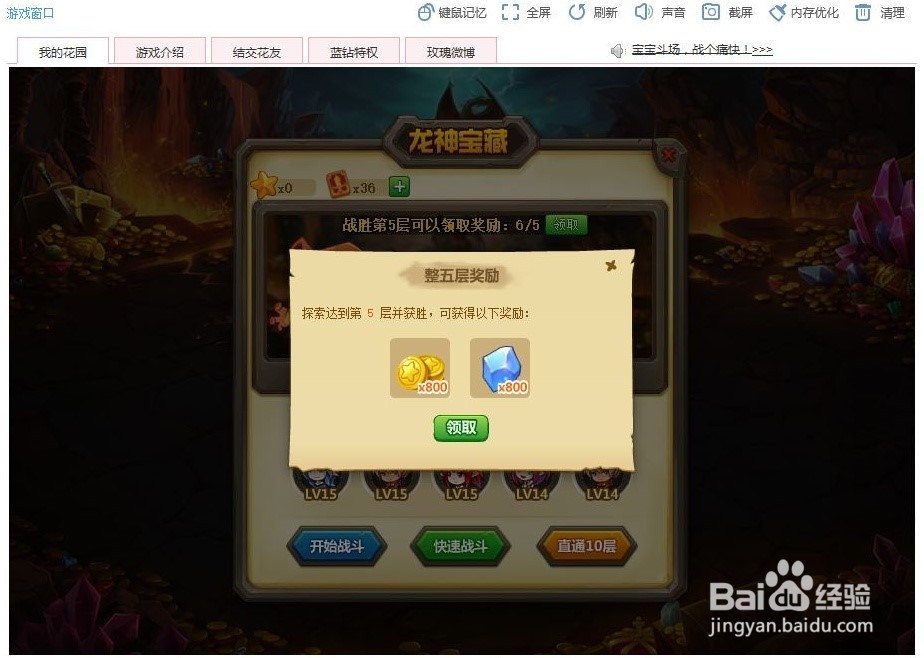 怎样玩魔法花园龙神宝藏游戏