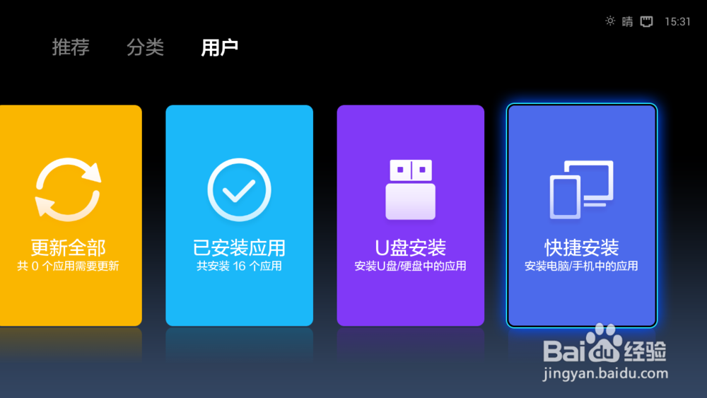小米盒子怎么装第三方应用
