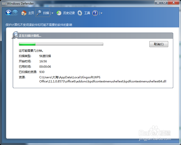 windows7自带安全工具怎么用