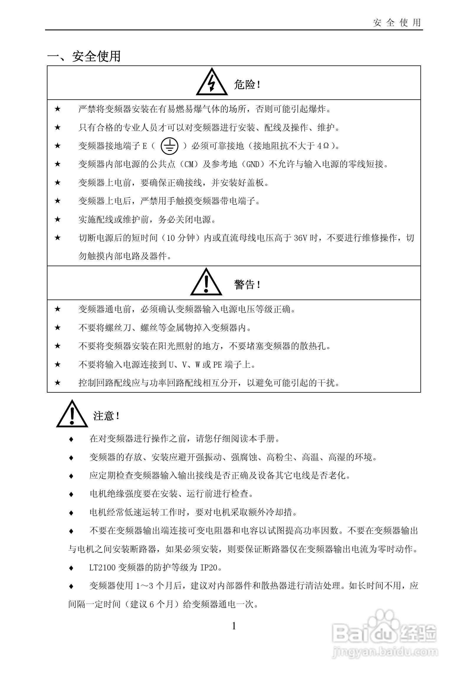 欧瑞LT2100-0007S2B变频器使用说明书:[1]