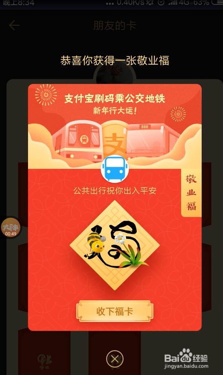 沾福气卡怎么获得怎么沾敬业福