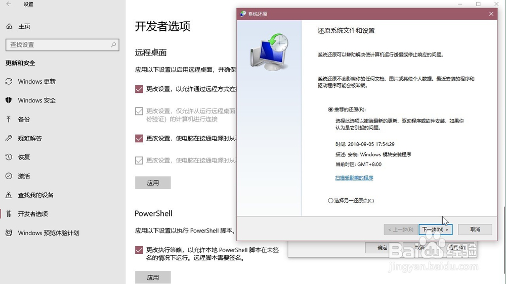 Windows10系统 怎样还原电脑系统