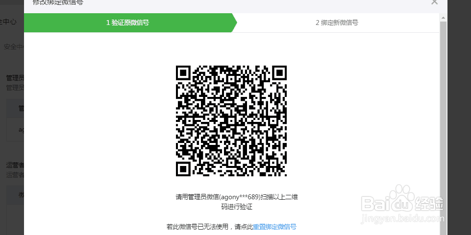 微信公众号如何更改管理员微信号和运营者微信号