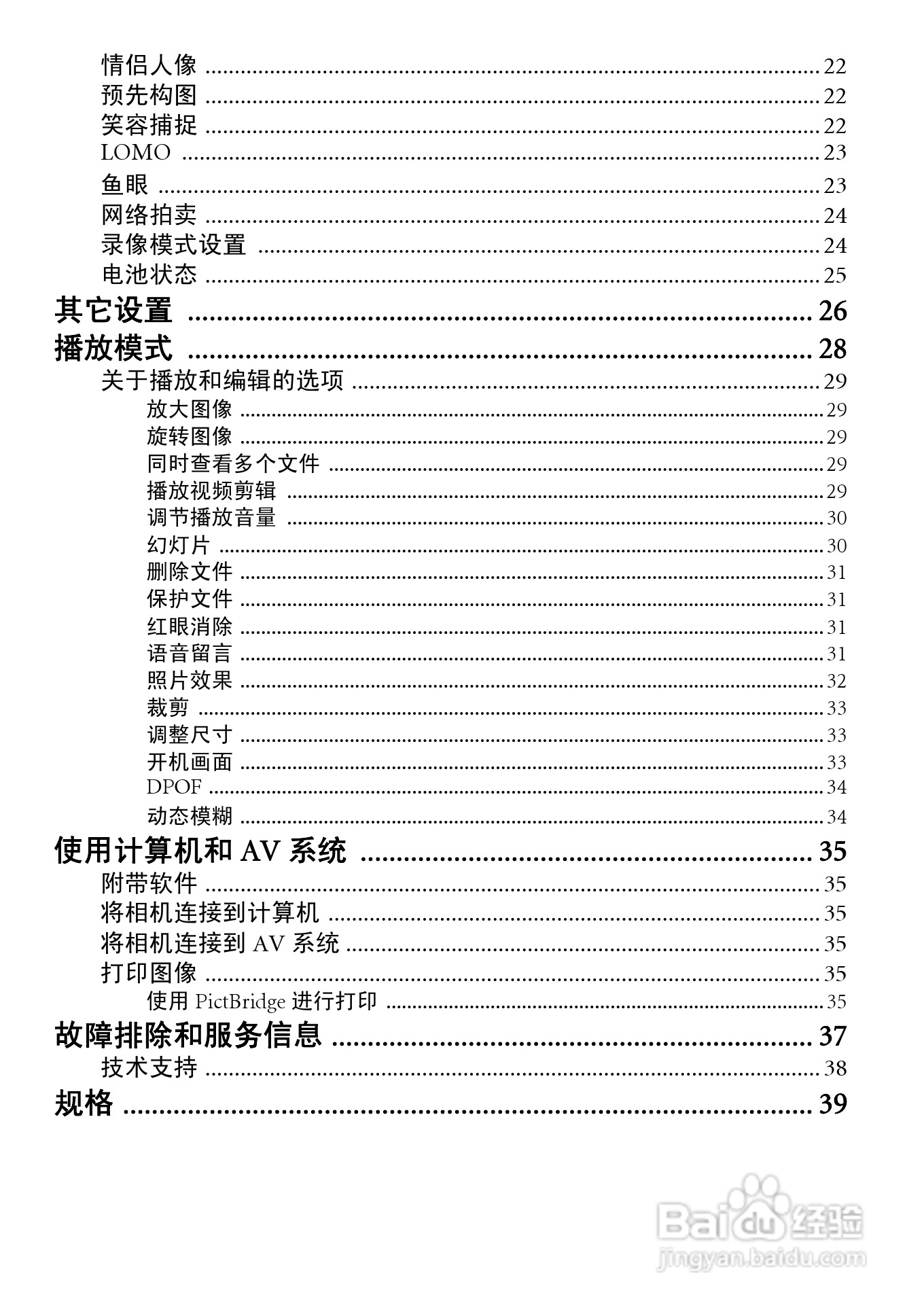 明基DC 1480数码相机使用说明书:[1]