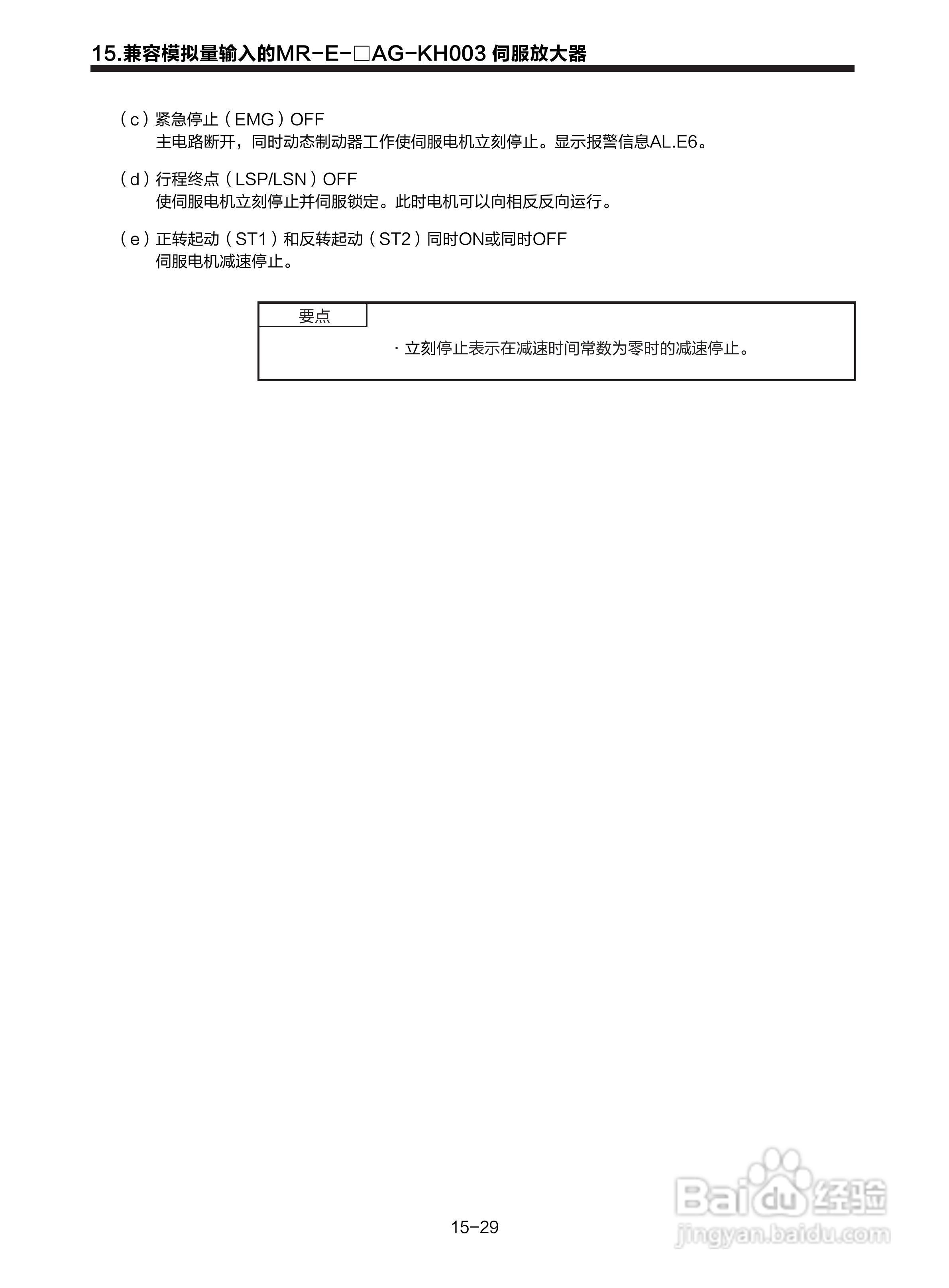 三菱 MR-E-□A-KH003 MR-E-□AG-KH003通用交流伺服接:[29]